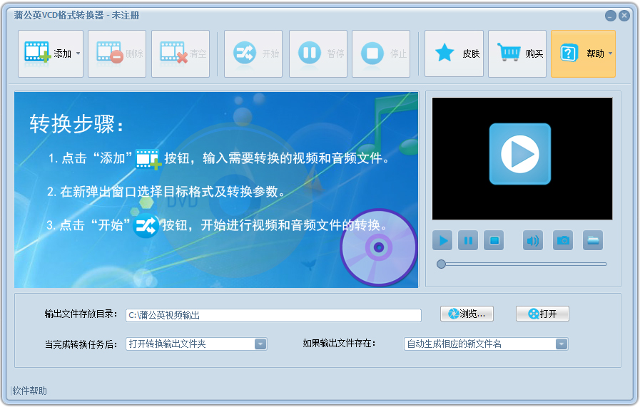 蒲公英VCD<a href=https://www.officeba.com.cn/tag/geshizhuanhuanqi/ target=_blank class=infotextkey>格式转换器</a>官方安装版