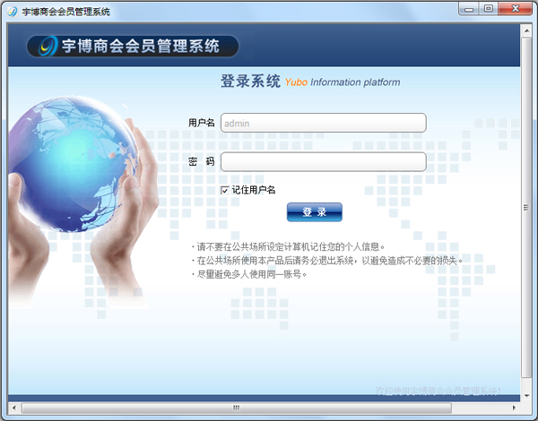 宇博商会会员管理软件绿色版