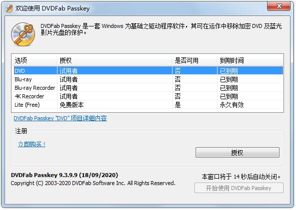 DVDFab Passkey中文安装版(解密工具)