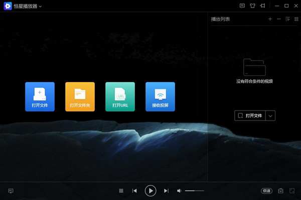 恒星播放器官方免费版