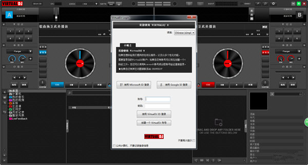 VirtualDJ7中文免费版