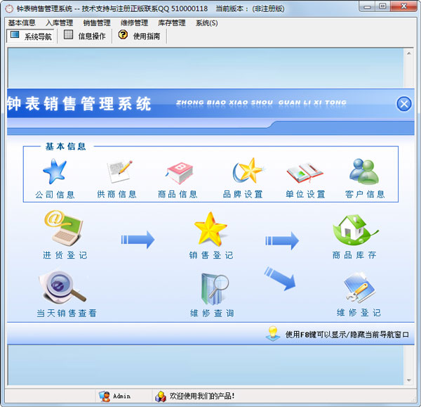 钟表销售管理系统