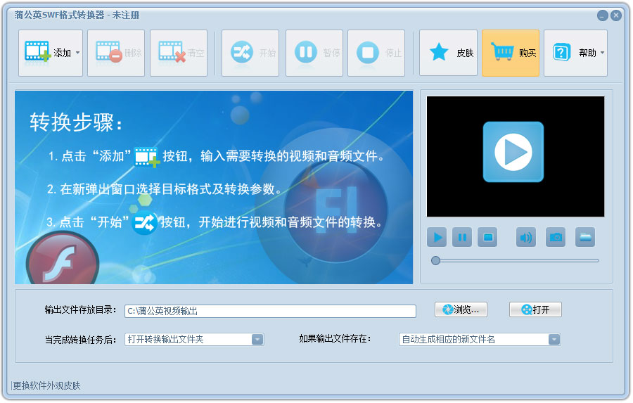 蒲公英SWF<a href=https://www.officeba.com.cn/tag/geshizhuanhuanqi/ target=_blank class=infotextkey>格式转换器</a>官方安装版