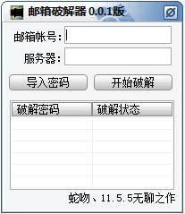 邮箱破解器<a href=https://www.officeba.com.cn/tag/lvseban/ target=_blank class=infotextkey>绿色版</a>