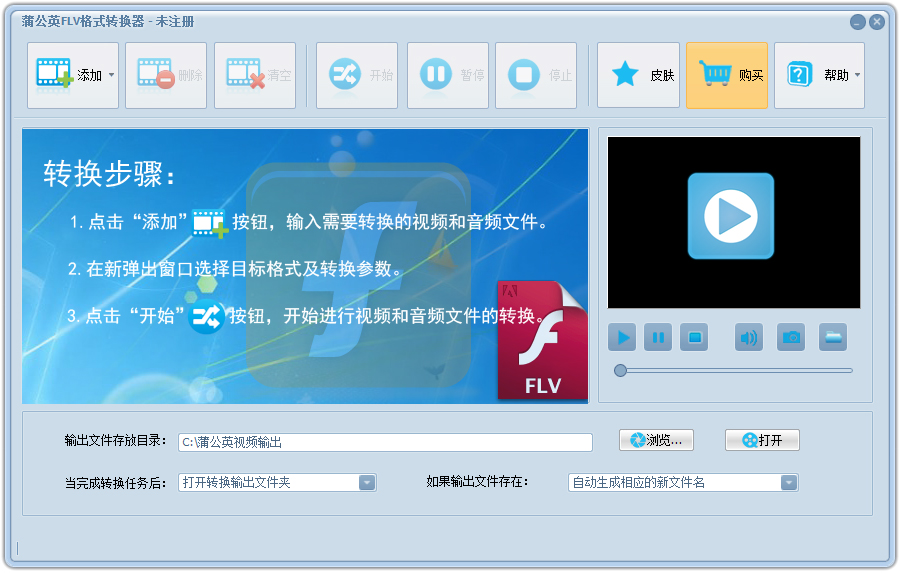 蒲公英FLV<a href=https://www.officeba.com.cn/tag/geshizhuanhuanqi/ target=_blank class=infotextkey>格式转换器</a>官方安装版