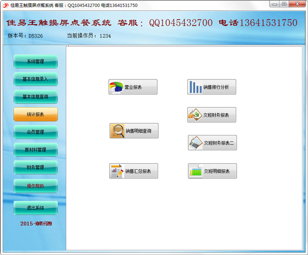 佳易王触摸屏点餐管理软件系统<a href=https://www.officeba.com.cn/tag/lvseban/ target=_blank class=infotextkey>绿色版</a>