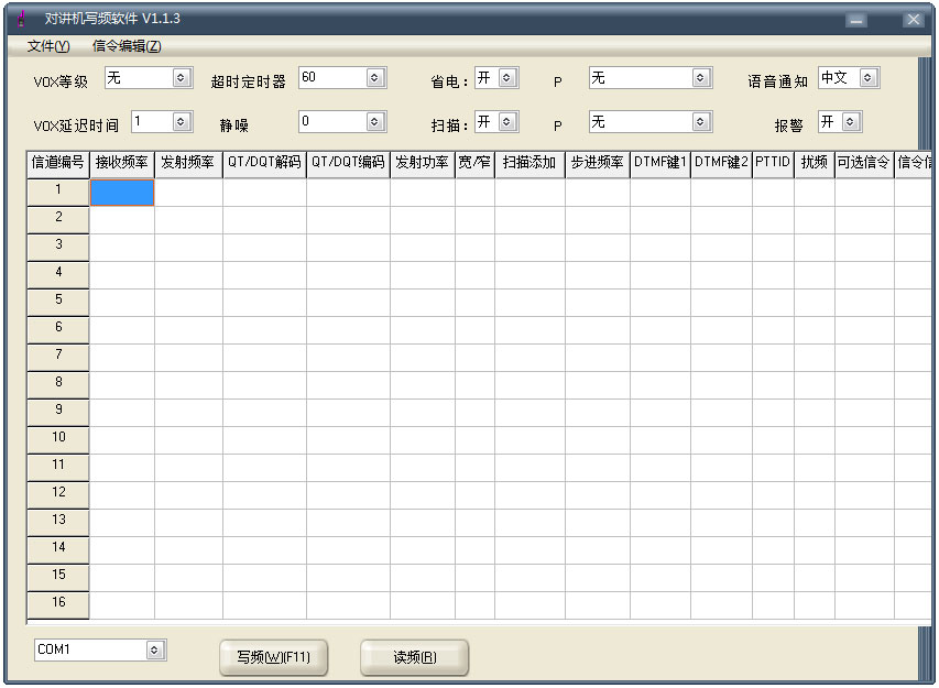 万华对讲机写频软件绿色版