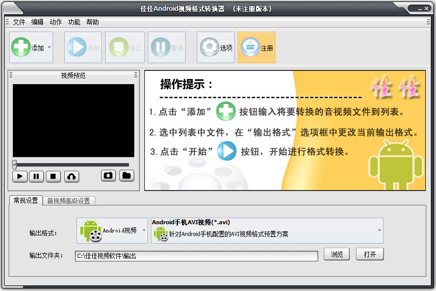佳佳Android视频<a href=https://www.officeba.com.cn/tag/geshizhuanhuanqi/ target=_blank class=infotextkey>格式转换器</a>官方安装版