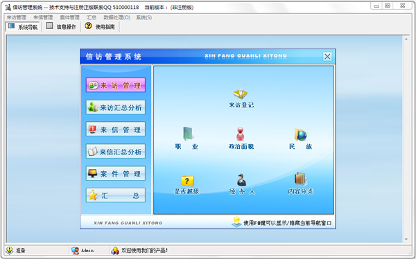 信访<a href=https://www.officeba.com.cn/tag/guanlixitong/ target=_blank class=infotextkey>管理系统</a>