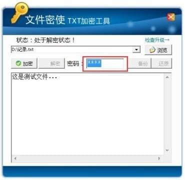 文件密使TXT加密工具<a href=https://www.officeba.com.cn/tag/lvseban/ target=_blank class=infotextkey>绿色版</a>