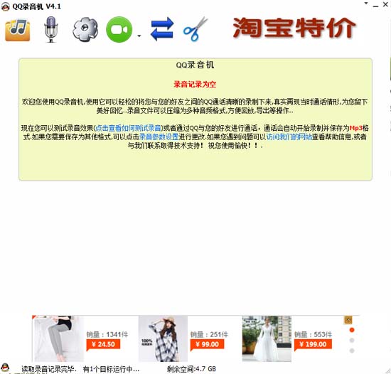 QQ录音机 v4.1 绿色版