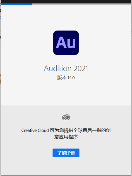 Adobe Audition 2021中文免费版