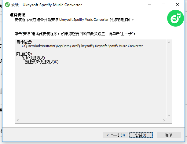 音乐转换器Ukeysoft Spotify Music Converter免费版