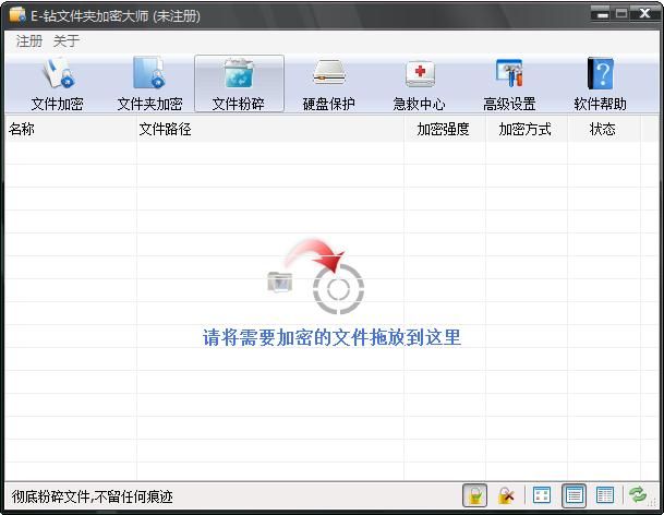 E-钻文件夹加密大师官方安装版