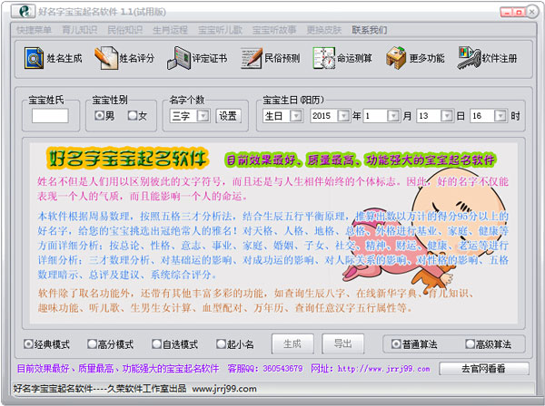 好名字宝宝起名软件绿色版