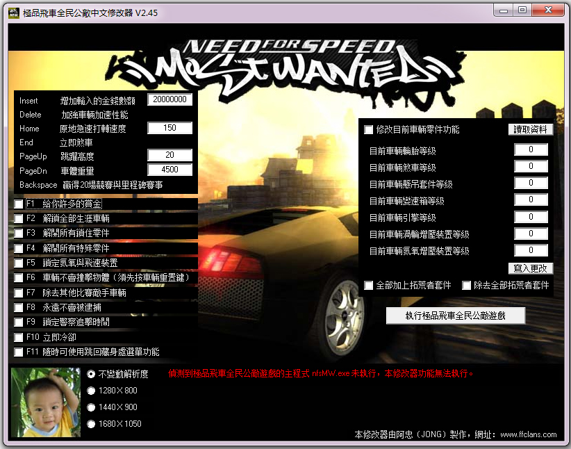 极品飞车9修改器1.3绿色版
