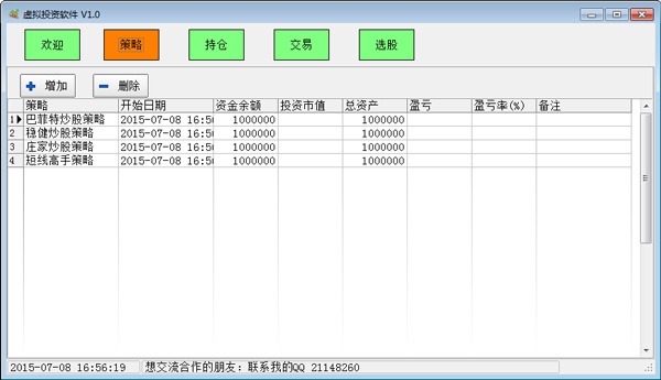 虚拟投资软件
