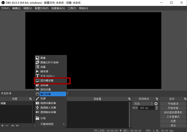 OBS Studio官方版(视频直播录制软件)