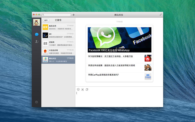 微信电脑版2021Mac版