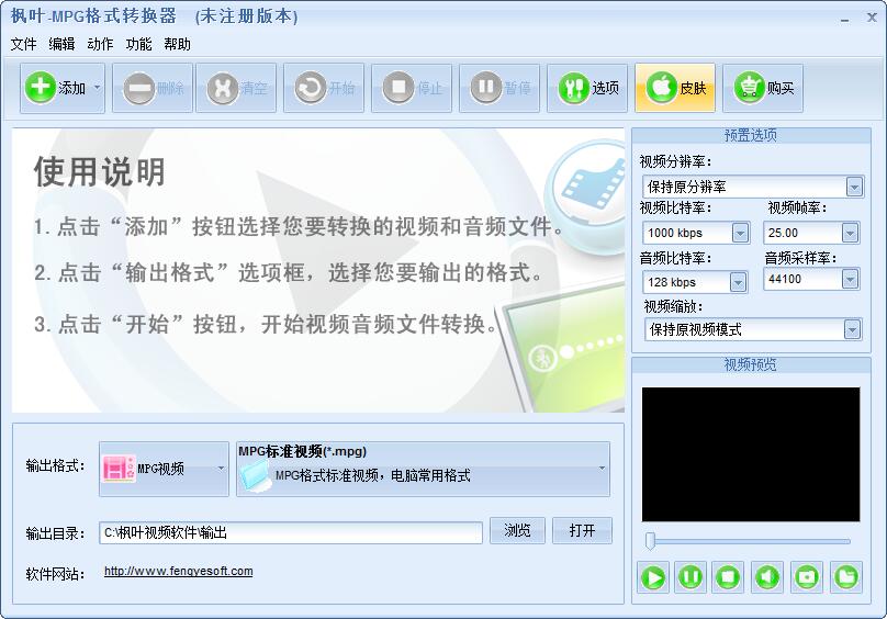 枫叶MPG<a href=https://www.officeba.com.cn/tag/geshizhuanhuanqi/ target=_blank class=infotextkey>格式转换器</a>官方安装版