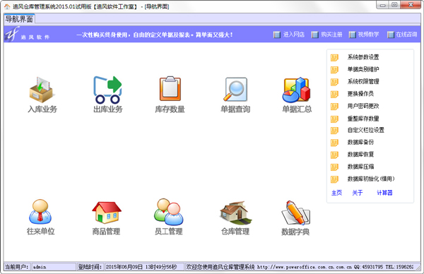 追风仓库管理软件（追风库存管理系统）官方正式版