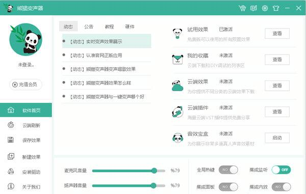 熊猫变声器免费版