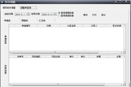 企虎酒吧管理系统 官方版