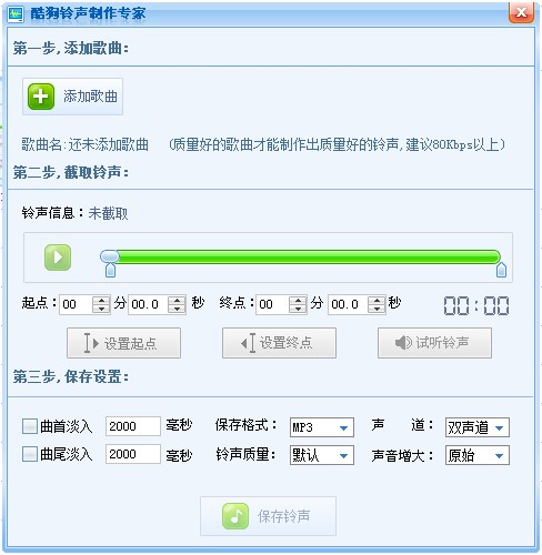 酷狗铃声制作专家官方安装版(酷狗MP3剪切器)