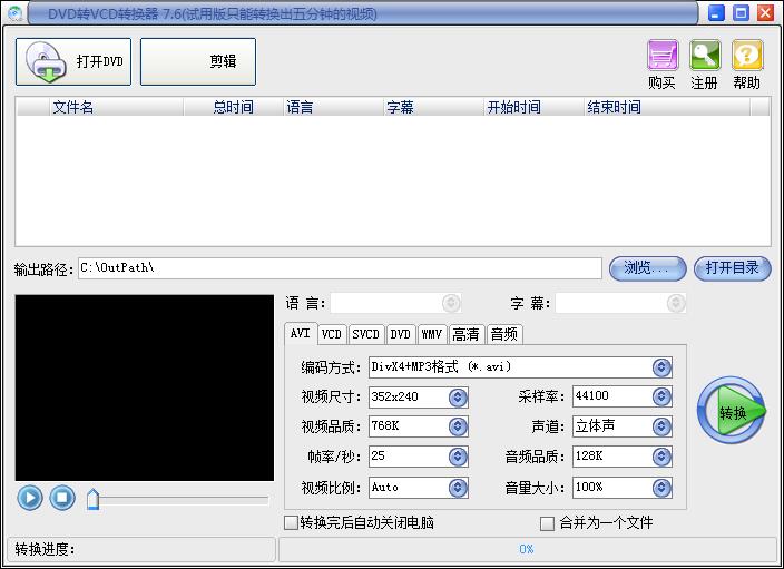 易杰DVD转VCD转换器官方安装版