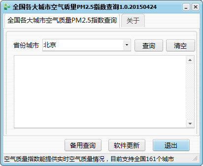 全国各大城市空气质量指数查询绿色版