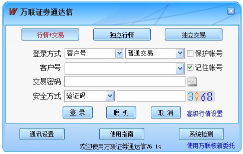 万联证券通达信官方安装版