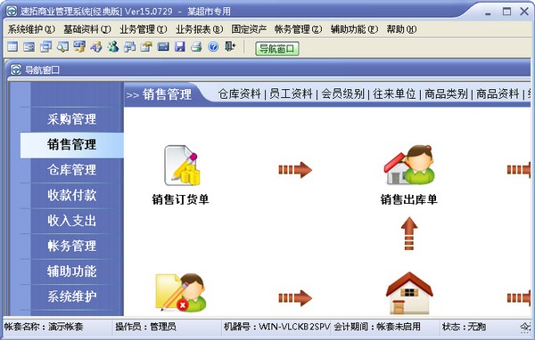 速拓商业<a href=https://www.officeba.com.cn/tag/guanlixitong/ target=_blank class=infotextkey>管理系统</a>经典版