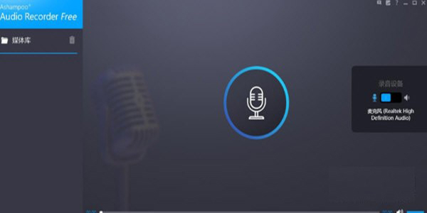 Ashampoo Audio Recorder Free官方版(电脑录音软件)