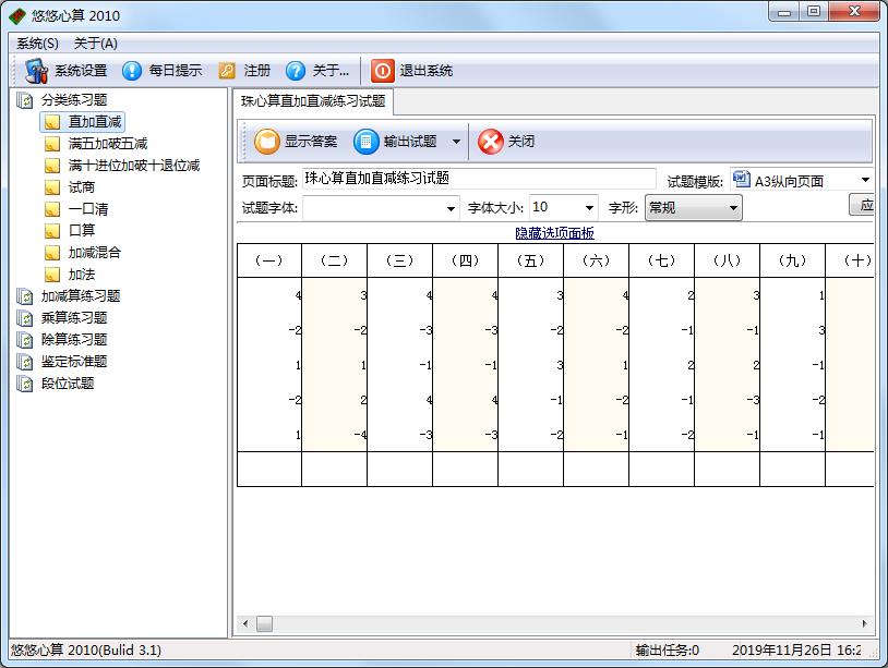 悠悠心算 官方安装版