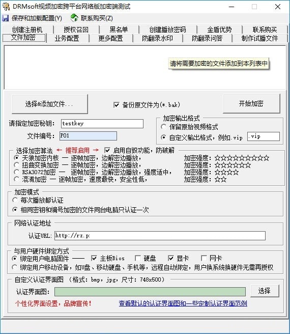 DRMsoft视频加密跨平台网络版