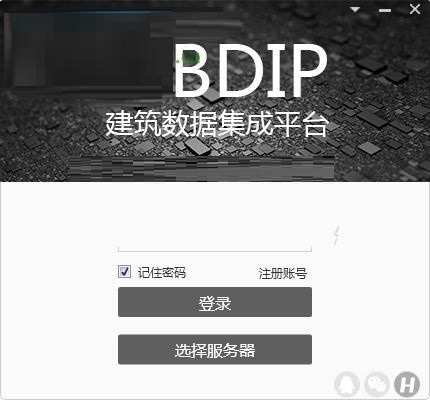 BDIP建筑数据集成平台官方版