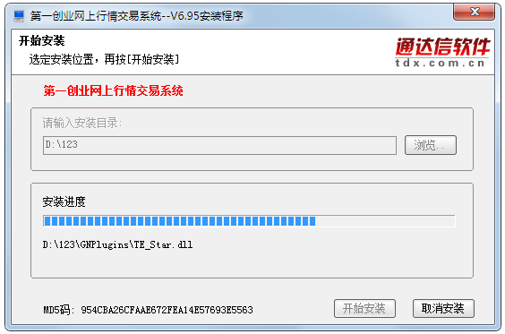 第一创业通达信集成版