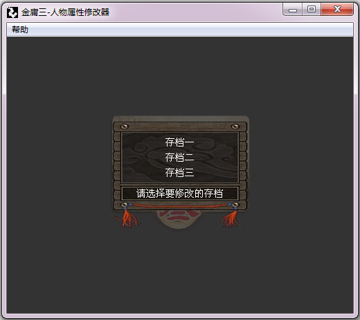 金庸群侠传3修改器绿色版