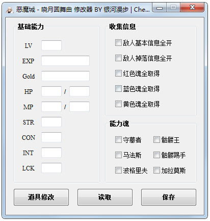 恶魔城晓月圆舞曲修改器绿色版