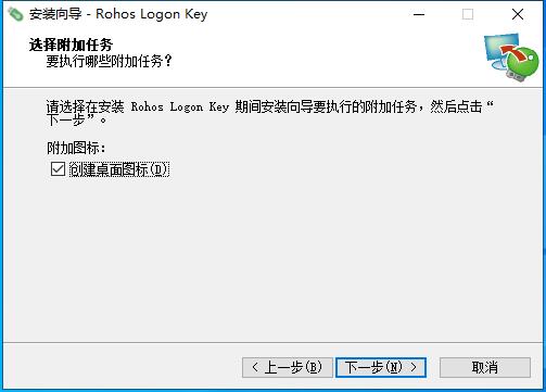 Rohos Logon Key免费版(U盘加密工具)