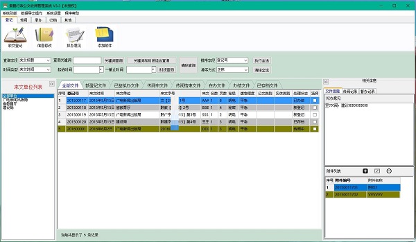 贵鹤行政公文收阅<a href=https://www.officeba.com.cn/tag/guanlixitong/ target=_blank class=infotextkey>管理系统</a>官方安装版