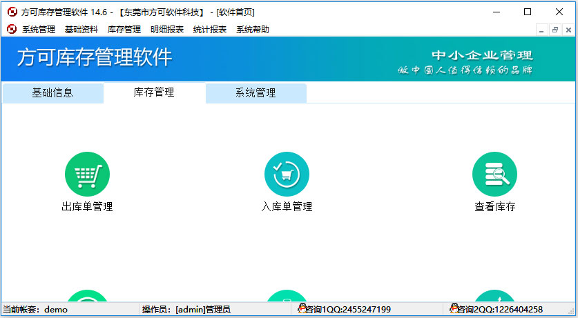 方可库存管理软件普及版
