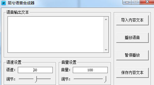 陌兮声音合成器<a href=https://www.officeba.com.cn/tag/lvseban/ target=_blank class=infotextkey>绿色版</a>