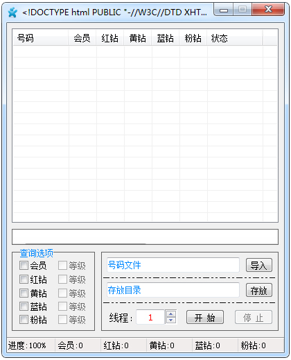 小强QQ综合查询工具绿色版