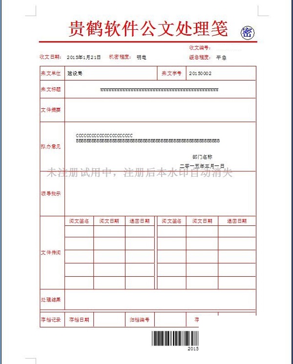 贵鹤行政公文收阅<a href=https://www.officeba.com.cn/tag/guanlixitong/ target=_blank class=infotextkey>管理系统</a>官方安装版