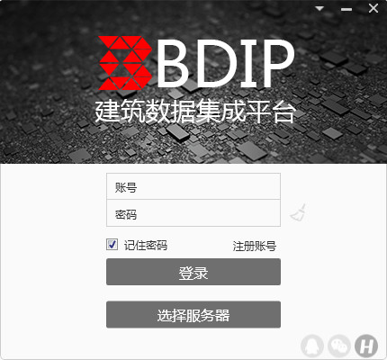 BDIP建筑数据集成平台官方版