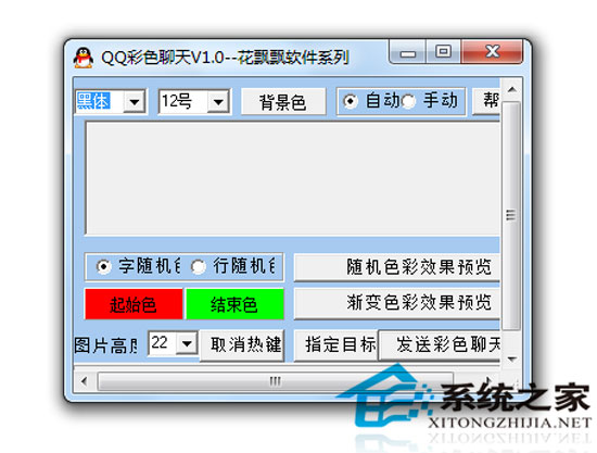 QQ彩色聊天工具 1.0 绿色版