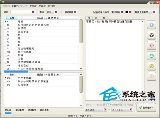 韵脚大全 6.3 <a href=https://www.officeba.com.cn/tag/lvsemianfeiban/ target=_blank class=infotextkey>绿色免费版</a>