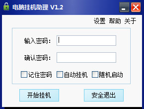 电脑挂机助理<a href=https://www.officeba.com.cn/tag/lvseban/ target=_blank class=infotextkey>绿色版</a>