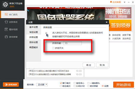 CF百宝箱官方版